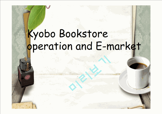 Kyobo Bookstore operation and E-market   (1 )